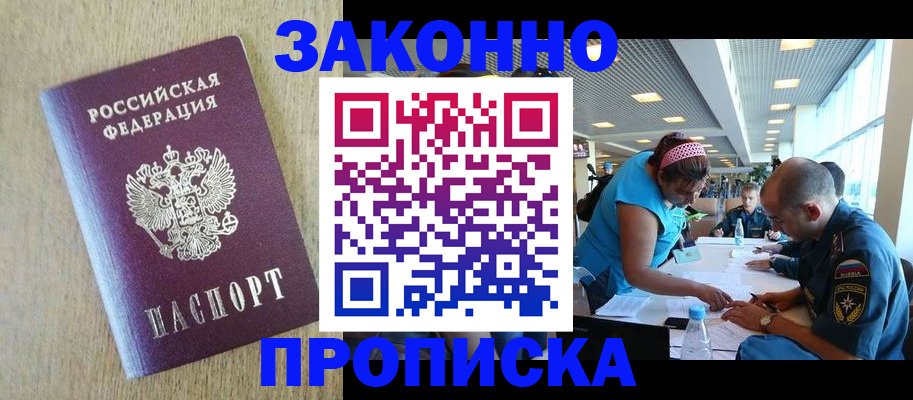 временная регистрация недорого в Гремячинске