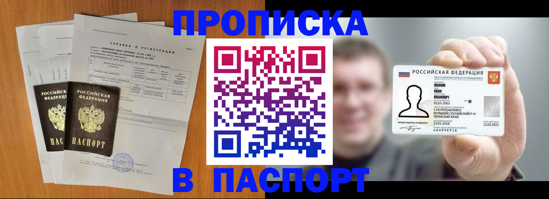 временная регистрация для школы в Гремячинске