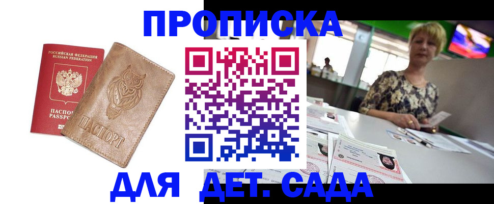 прописка гарантия в Гремячинске
