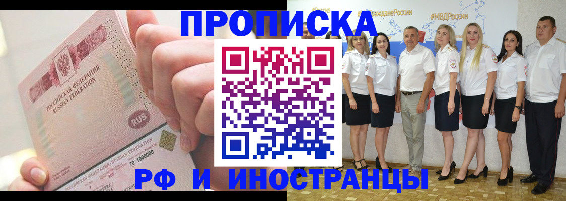 прописка законно в Гремячинске