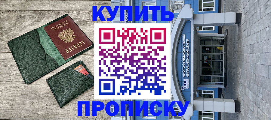 прописка штамп в Гремячинске